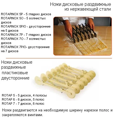 ROTAPINOX 5P, ROTAPINOX 5O, ROTAPINOX 5P/O, ROTAPINOX 7P, ROTAPINOX 7O, ROTAPINOX 7P/O, ROTAP 5, ROTAP 6, ROTAP 7