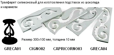 GRECA01, CIGNO02, CAPRICORNO03, GRECA04